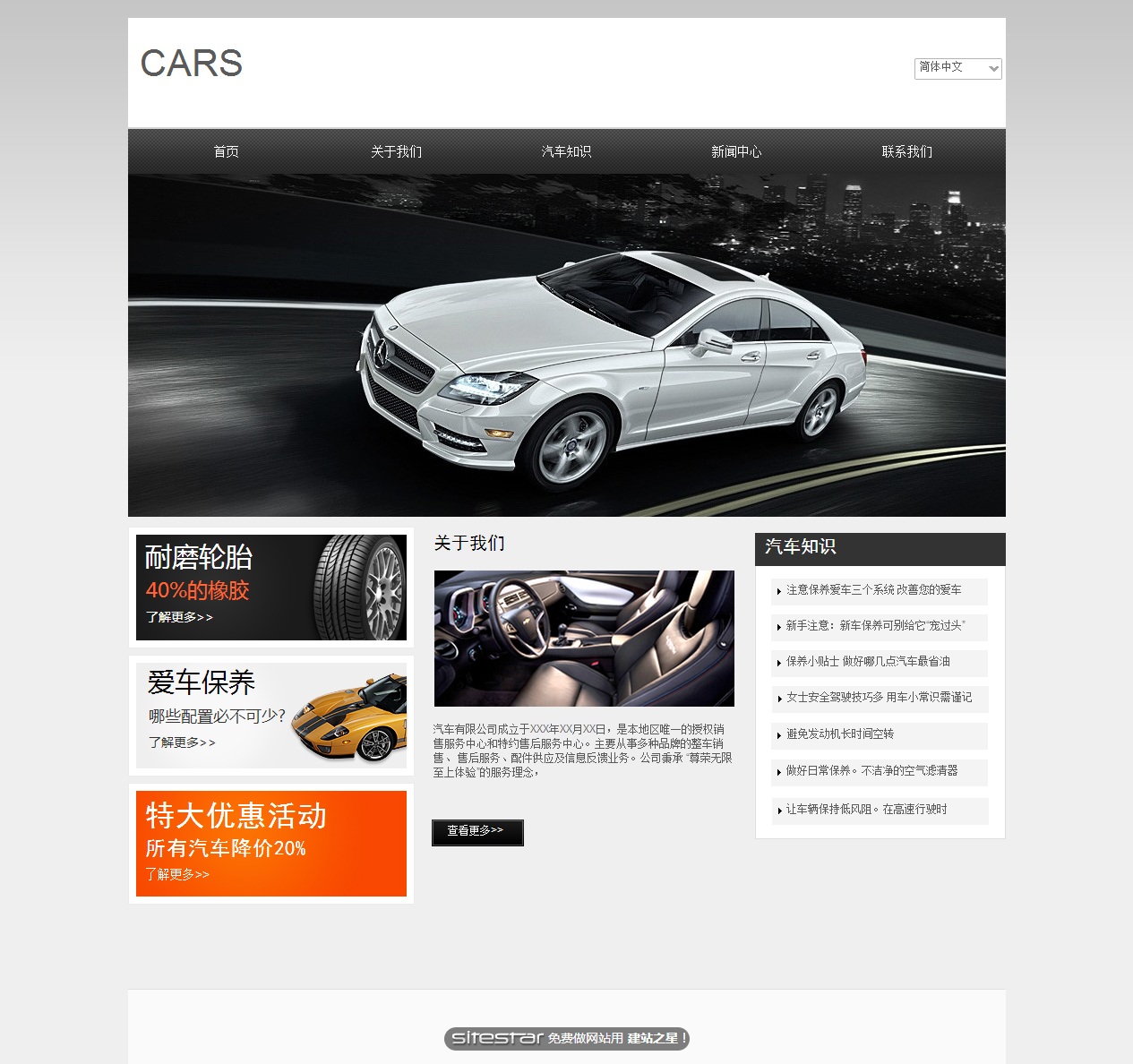 汽车服务网站模板-cars-9