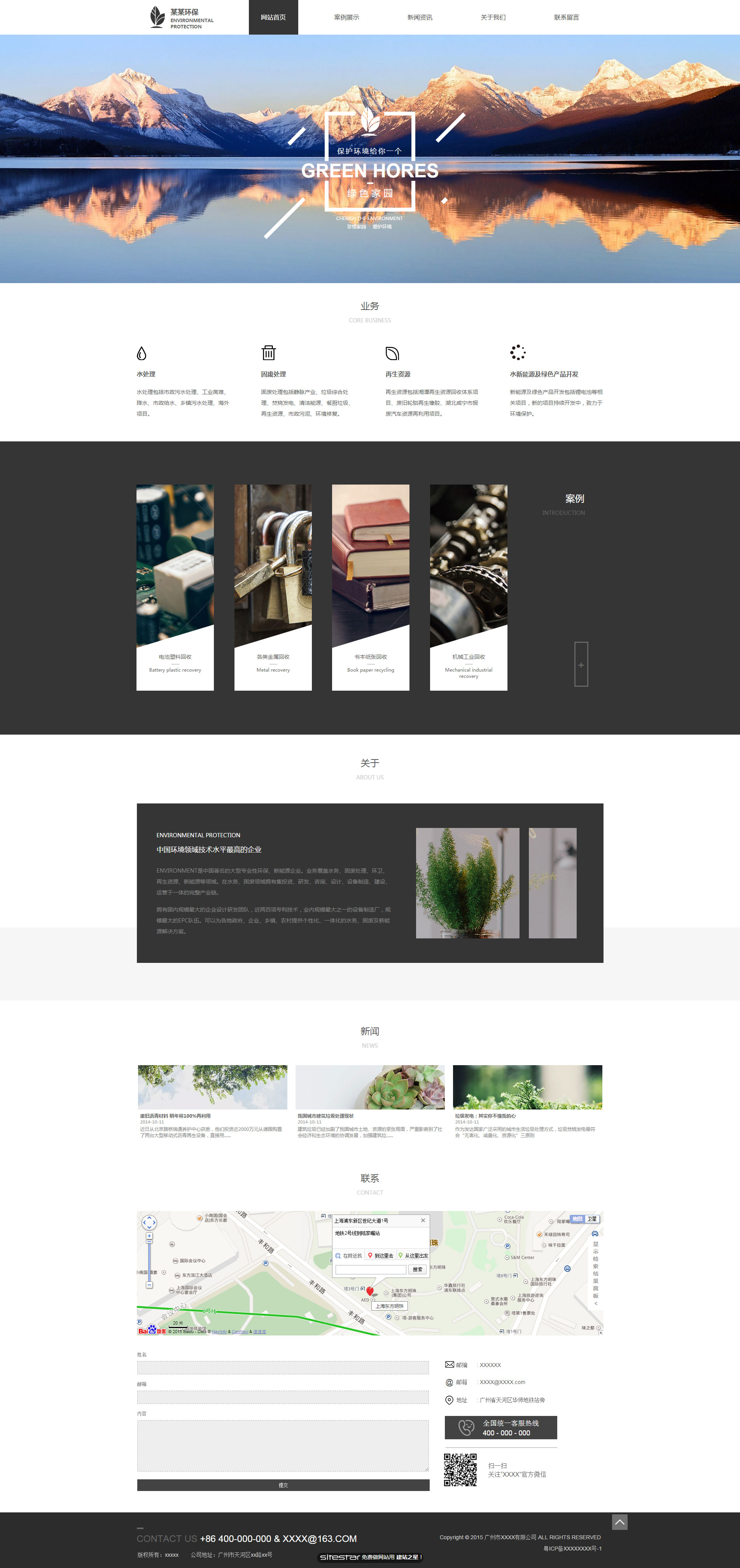 环保网站模板-environment-300