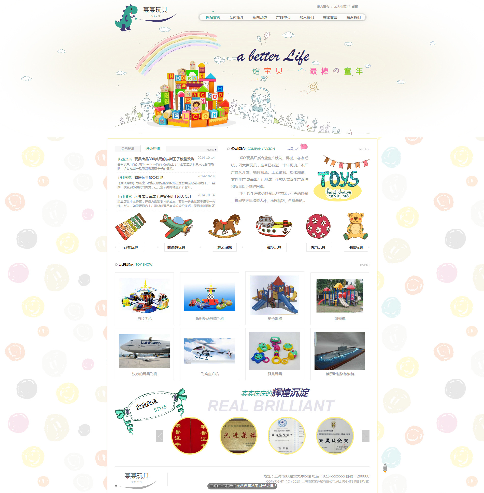 玩具网站模板-toys-104