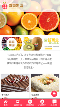 食品网站模板-weixin-3950