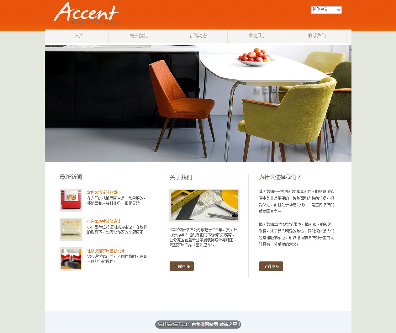 设计、装饰网站模板-design-2