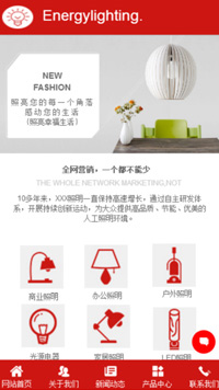 能源、灯具网站模板-weixin-5718