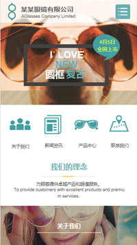 眼镜网站模板-weixin-3039