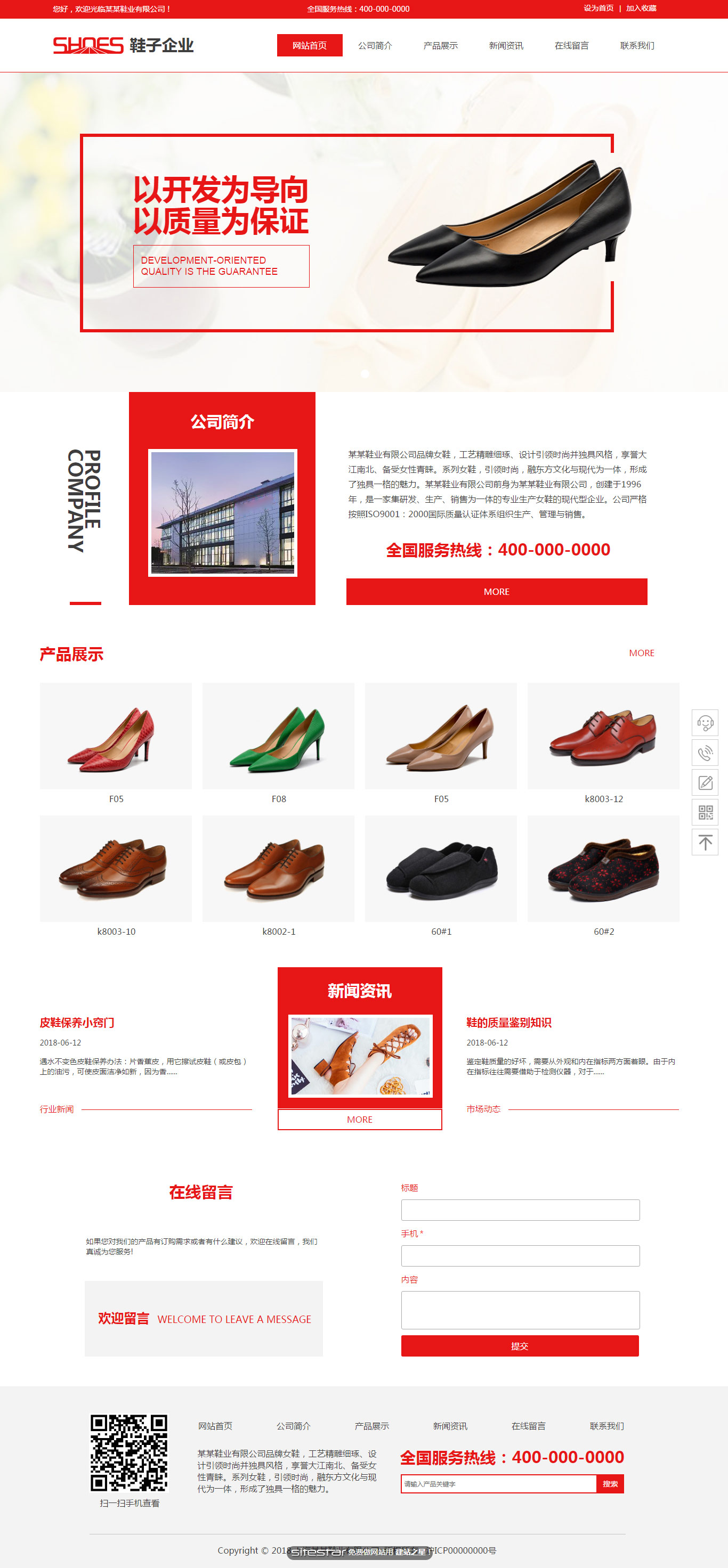 鞋帽网站模板-shoes-1094124