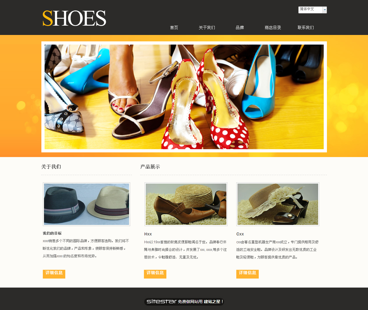 鞋帽网站模板-shoes-9