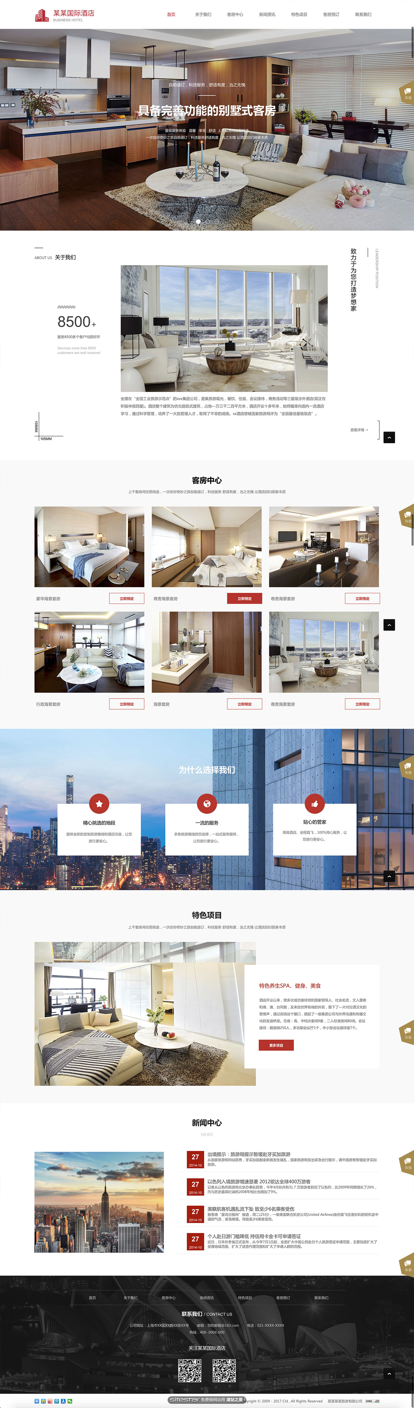 酒店网站模板-hotels-500