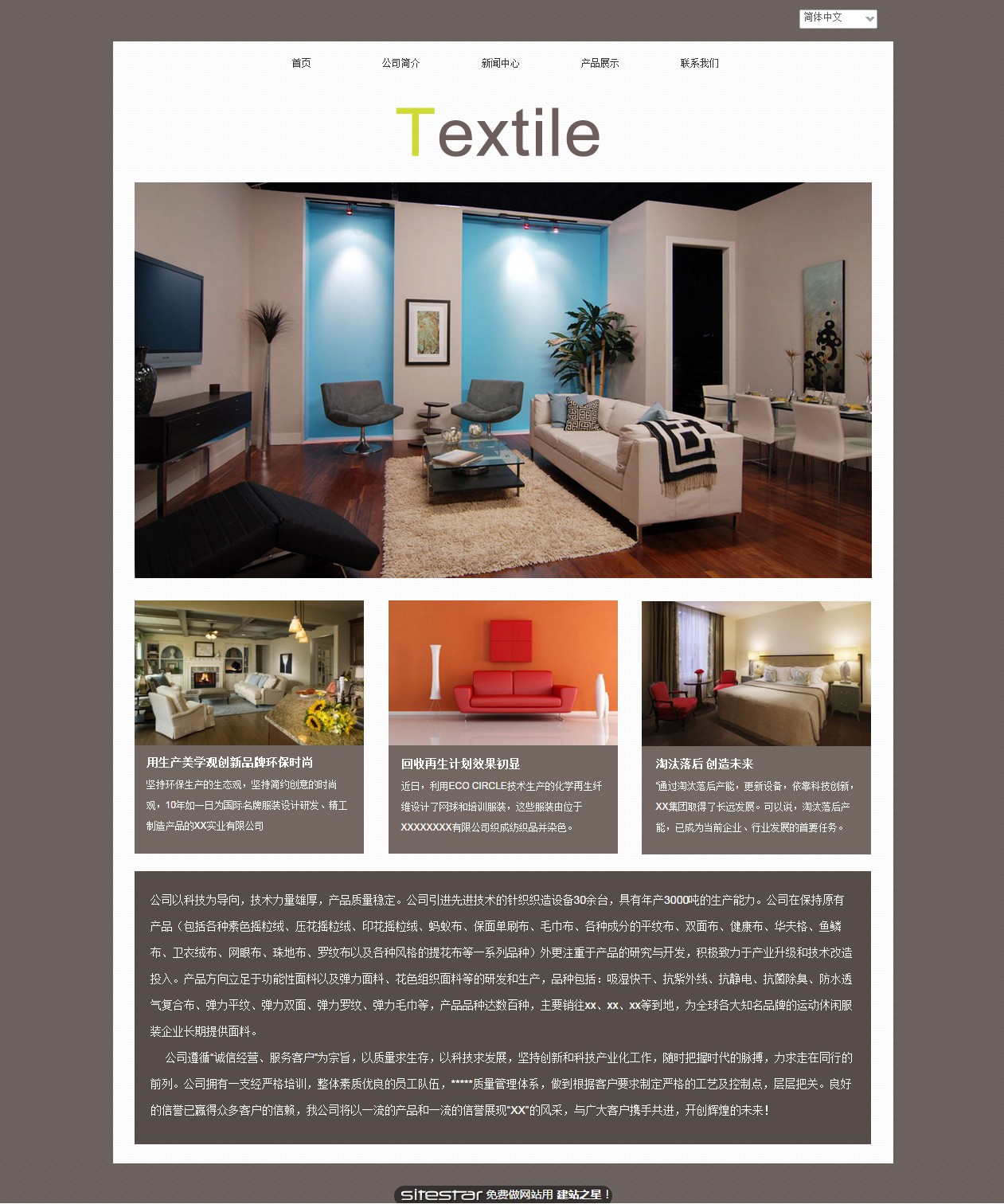 纺织网站模板-textile-1