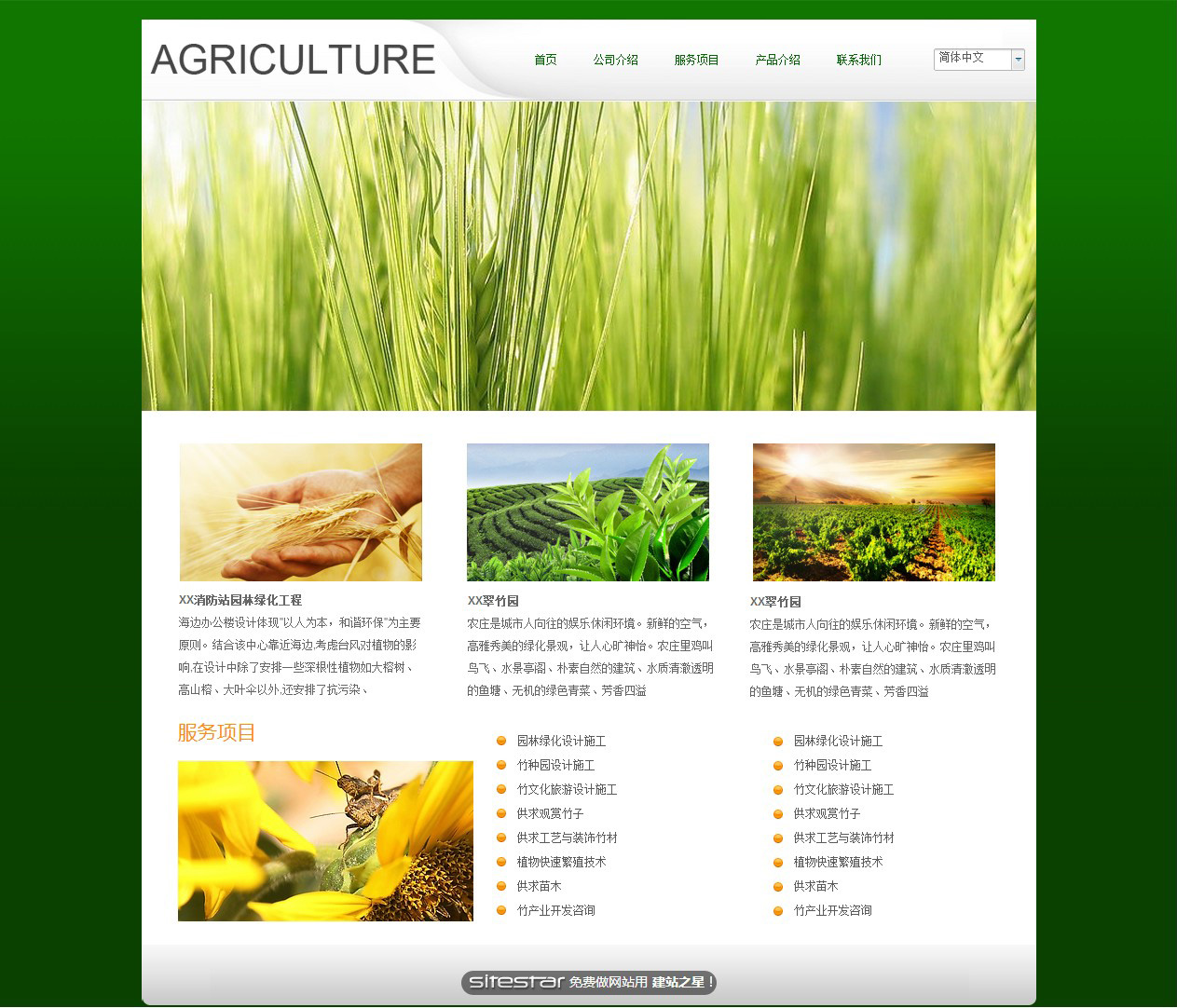 农业网站模板-agriculture-10