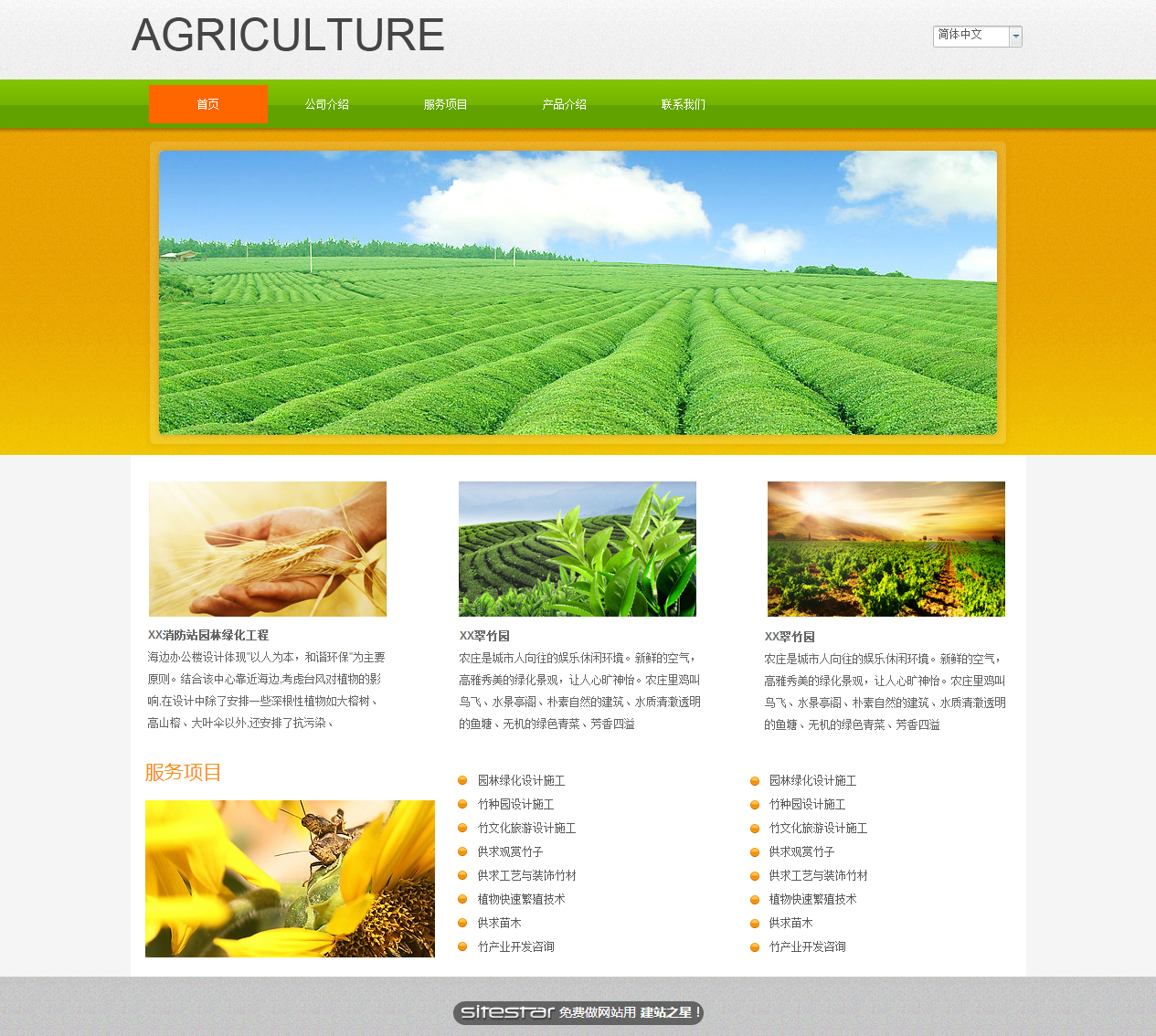 农业网站模板-agriculture-11