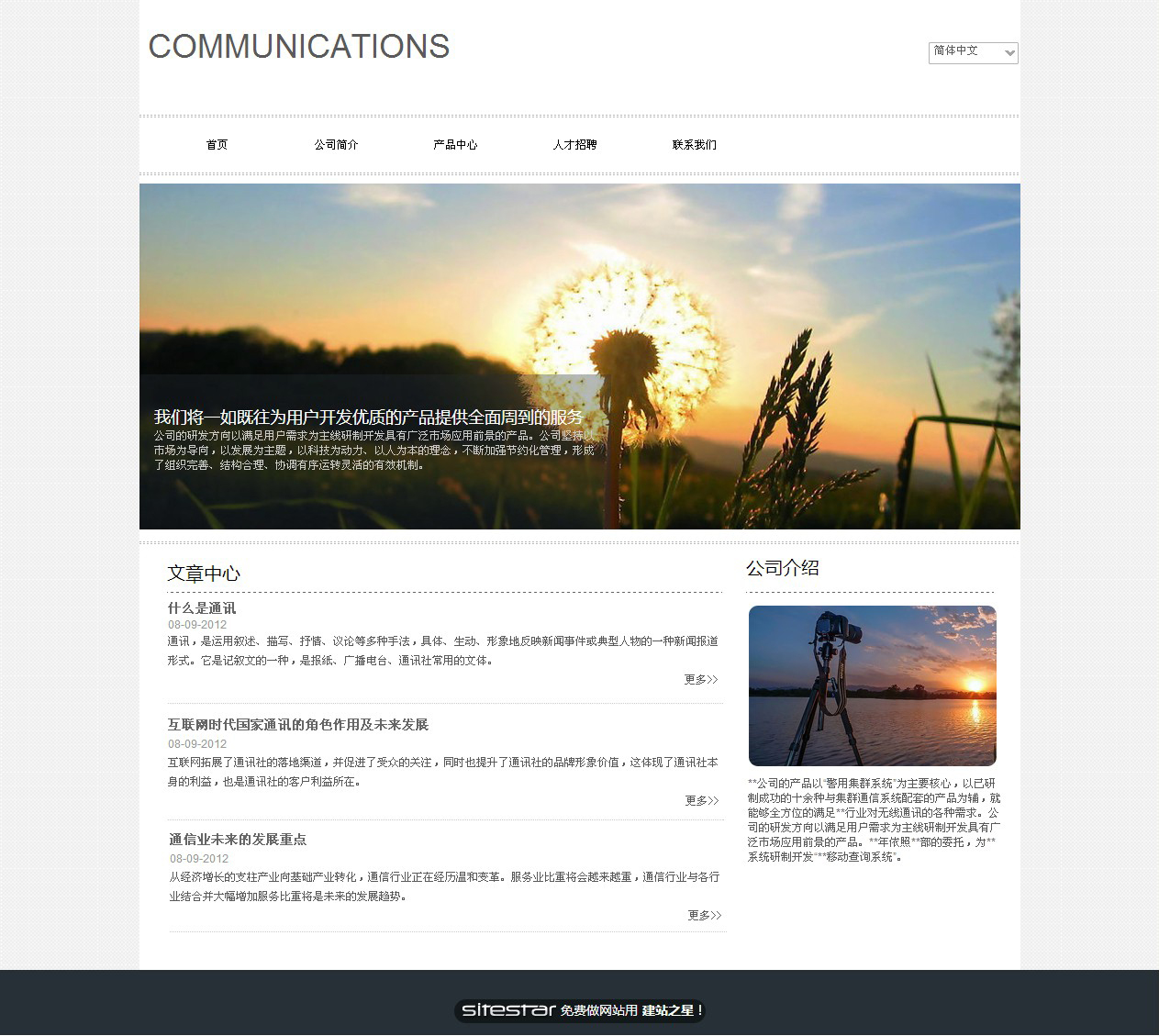 通讯、数码网站模板-communications-2