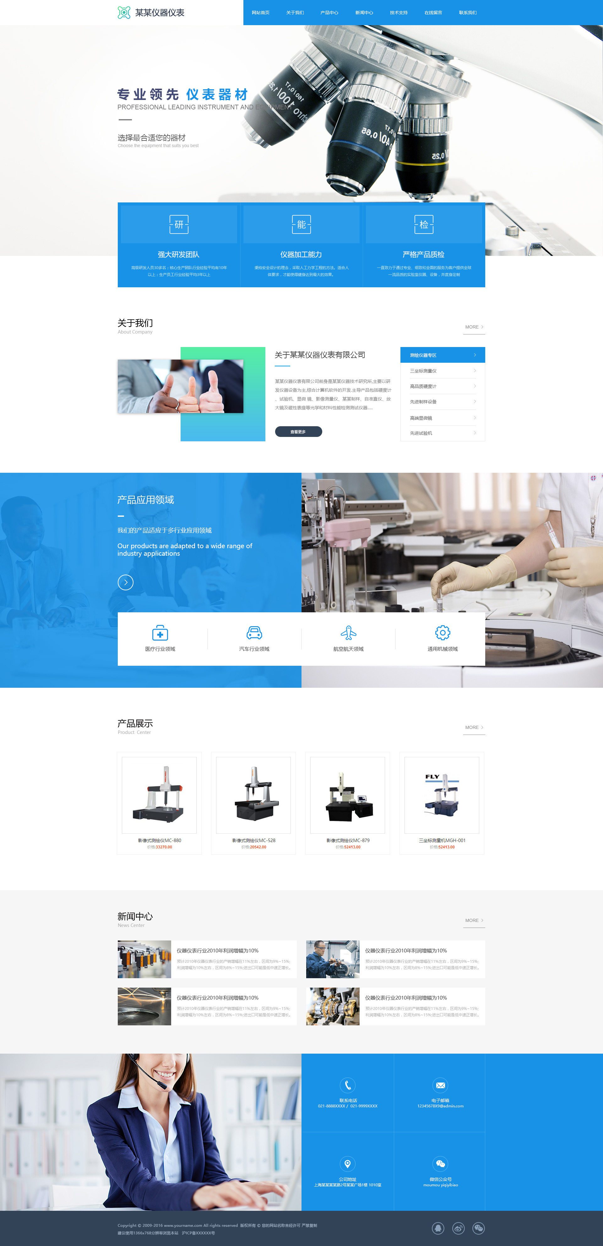 仪器、仪表网站模板-instrument-288