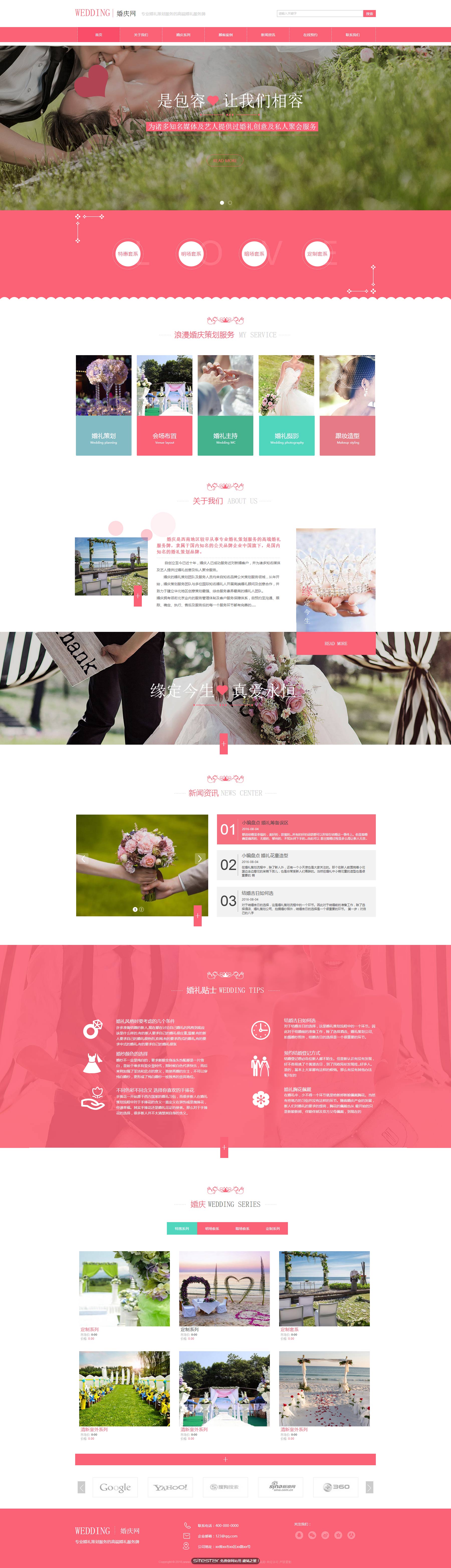婚礼、婚庆网站模板-wedding-77