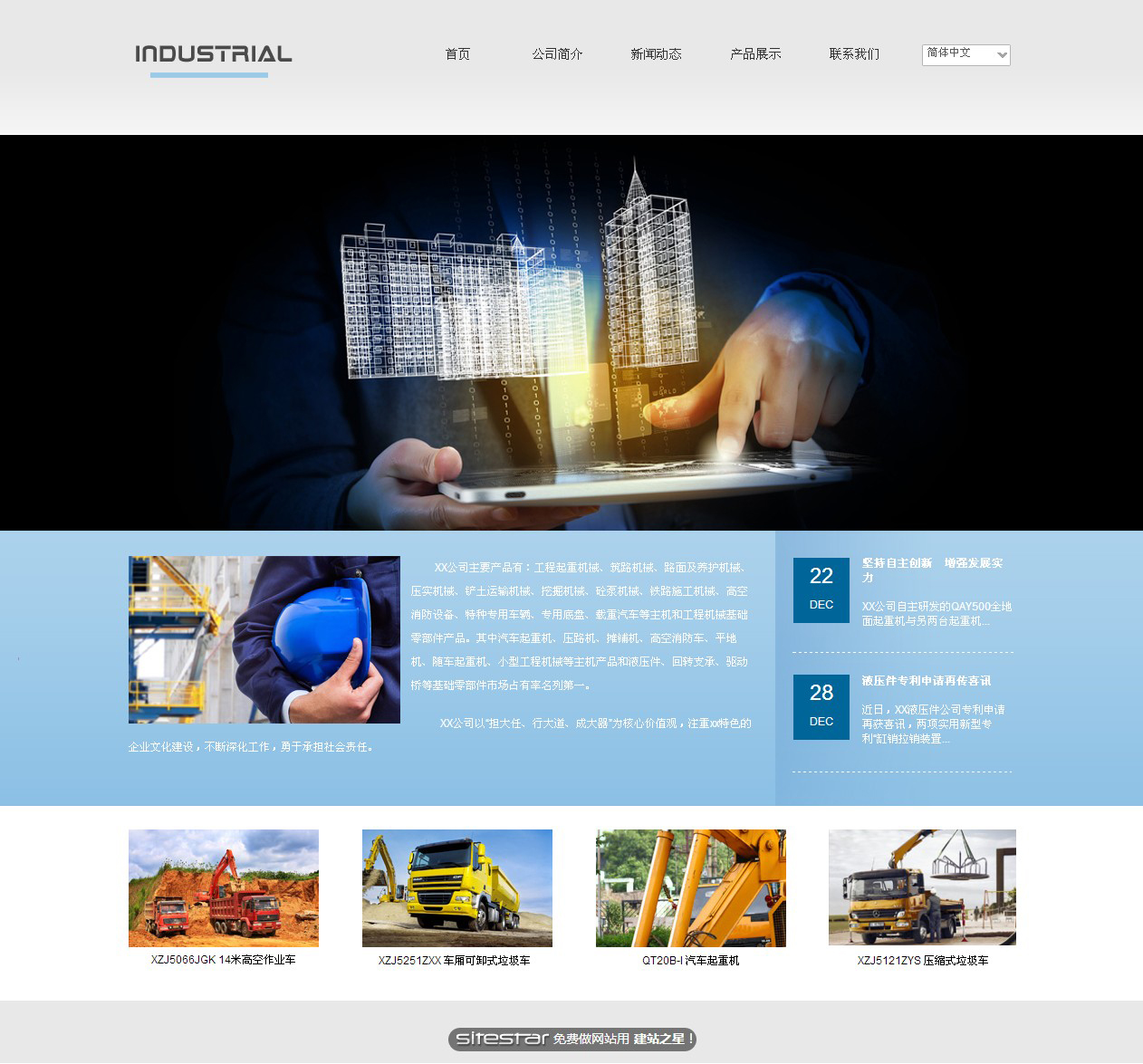 机械、工业制品网站模板-industrial-6