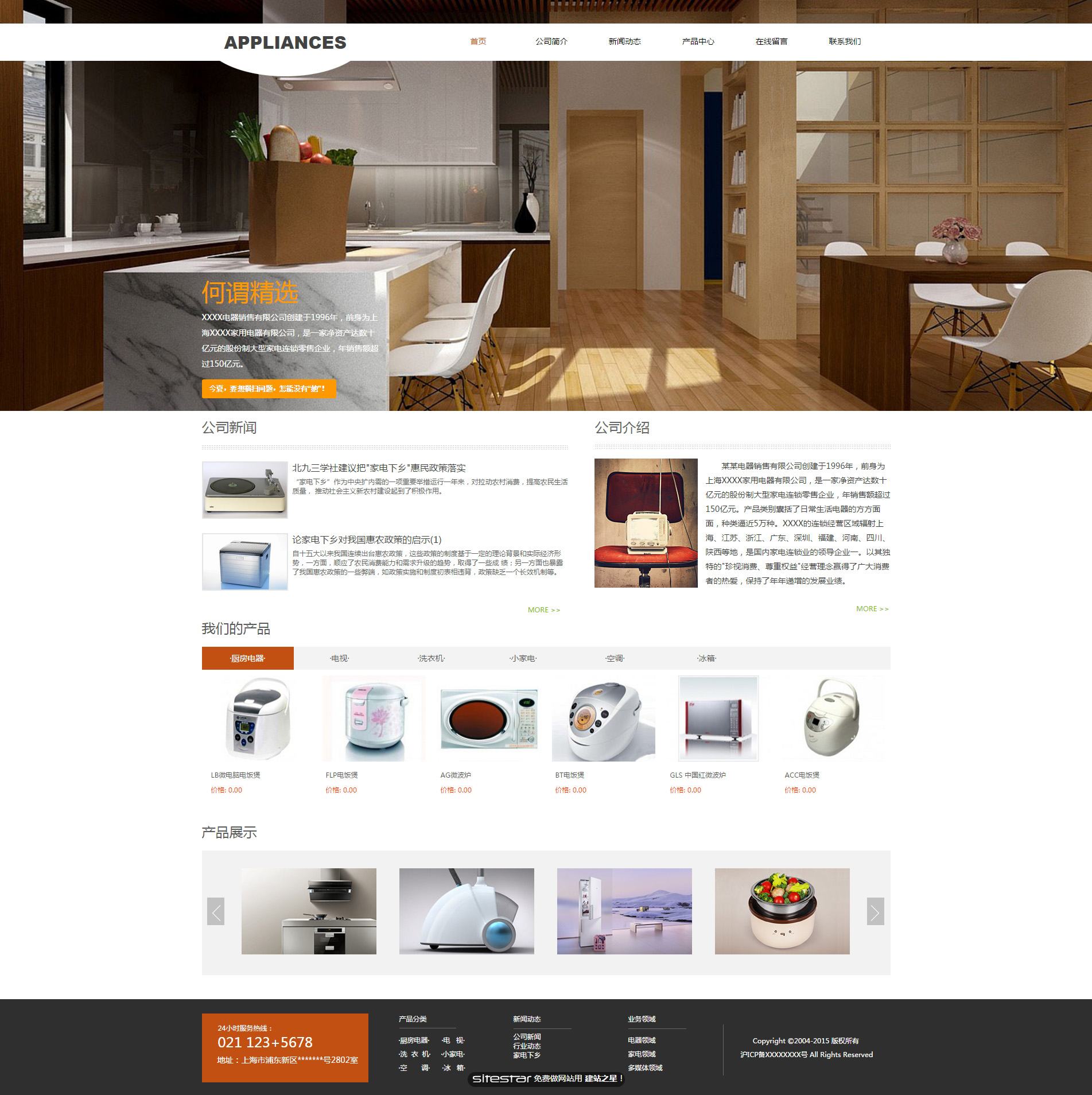 家电网站模板-appliances-128