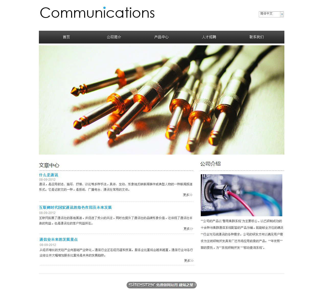 通讯、数码网站模板-communications-4