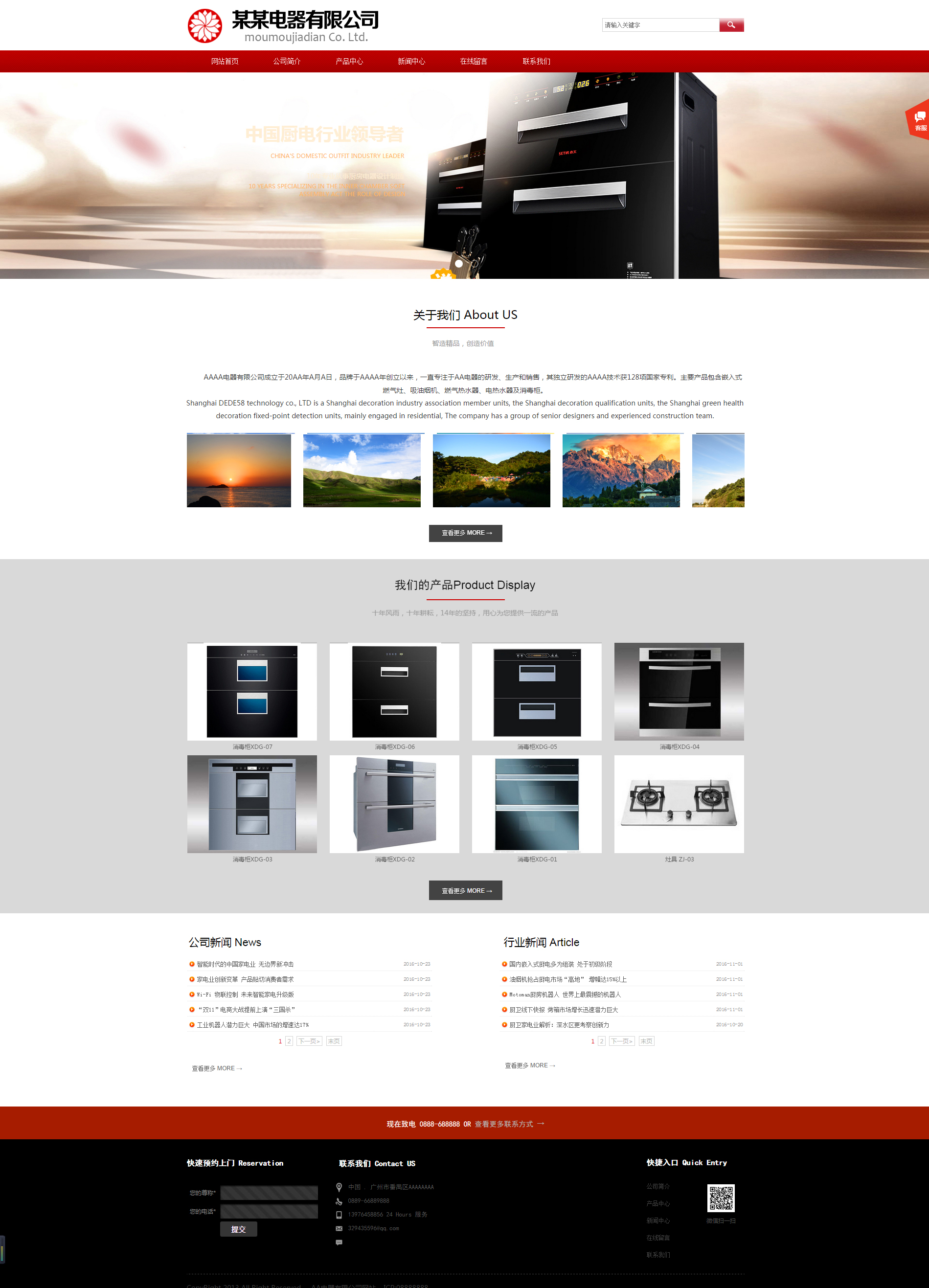家电网站模板-appliances-60