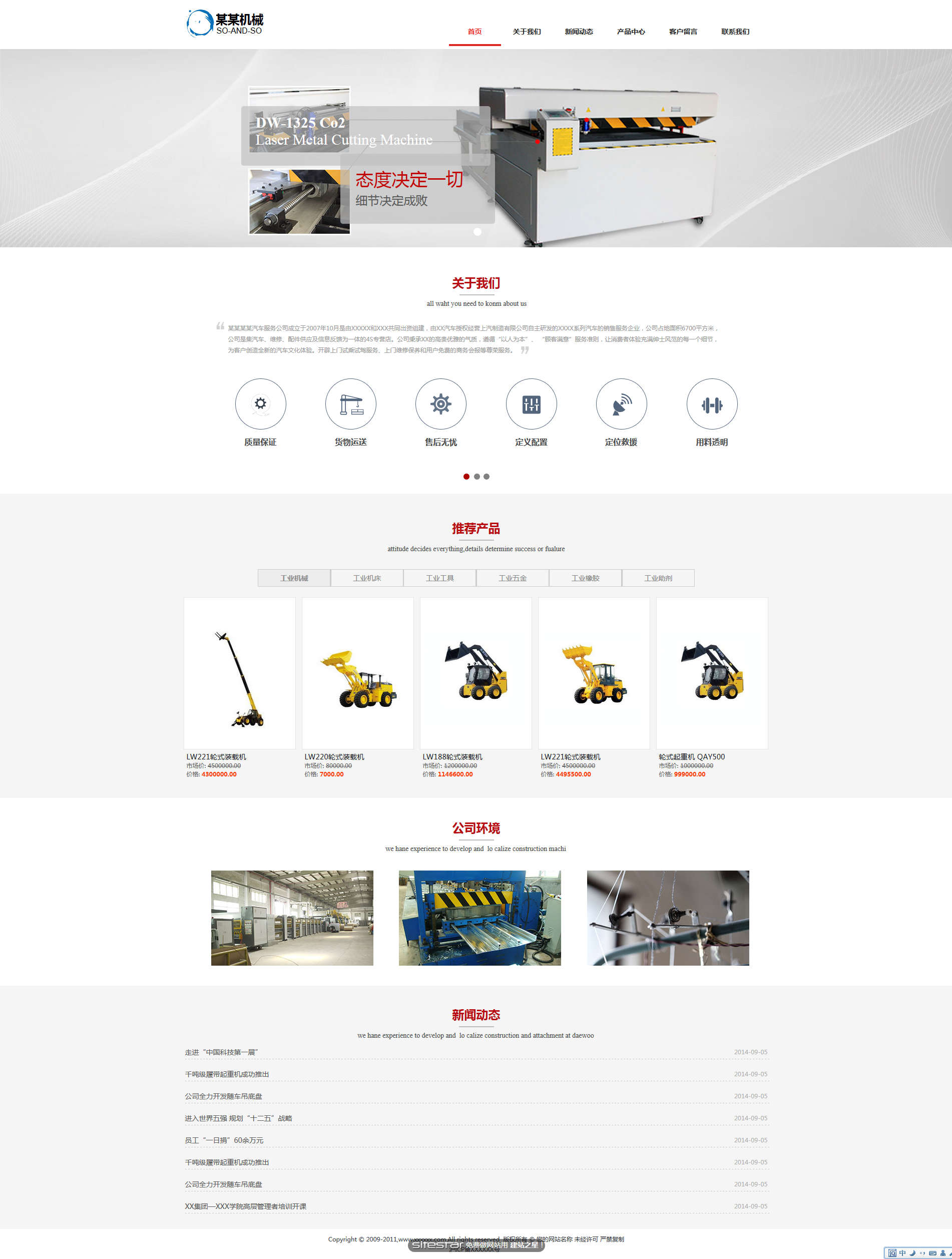 机械、工业制品网站模板-industrial-134
