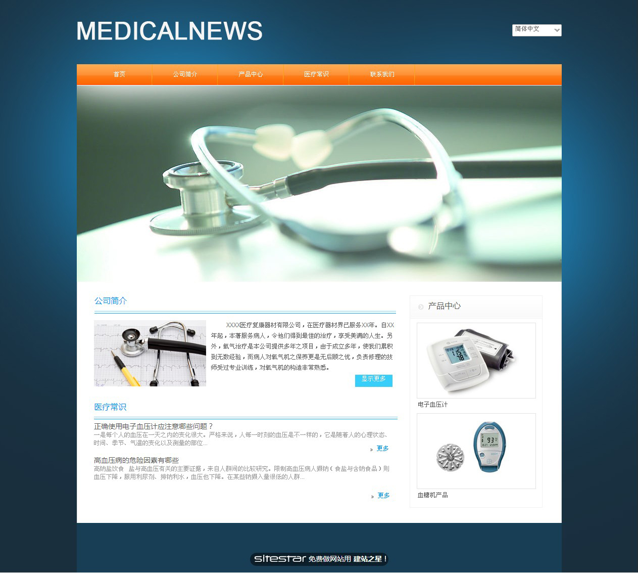 医疗、保健网站模板-medical-6