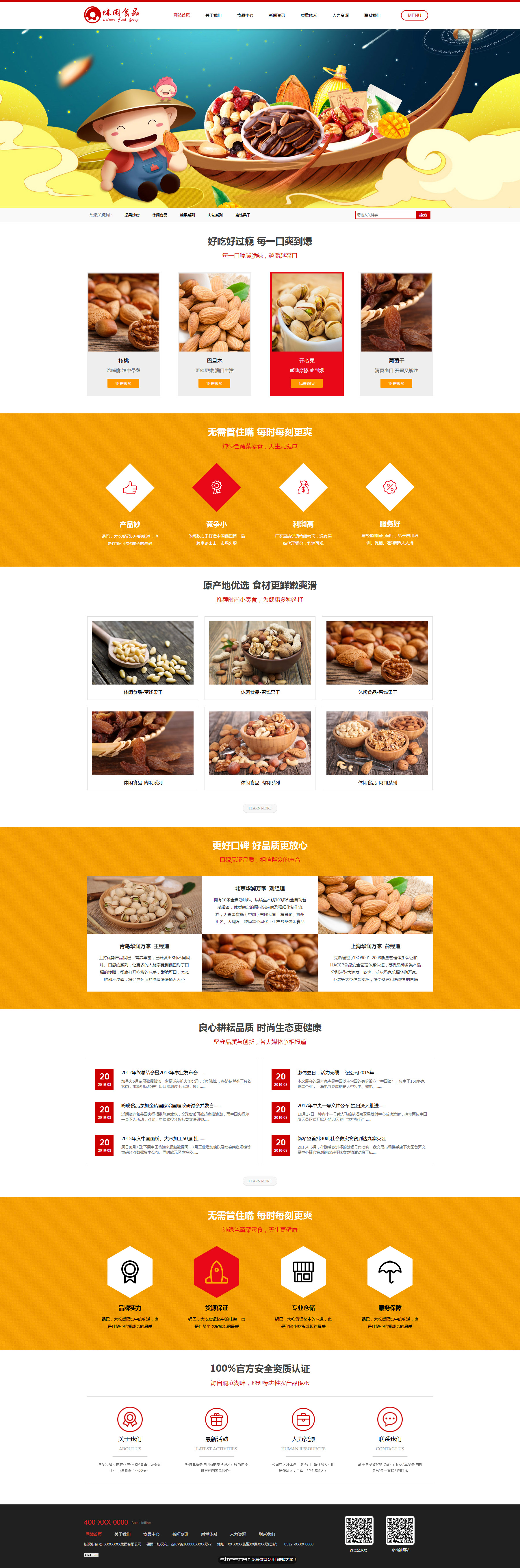 食品网站模板-food-442