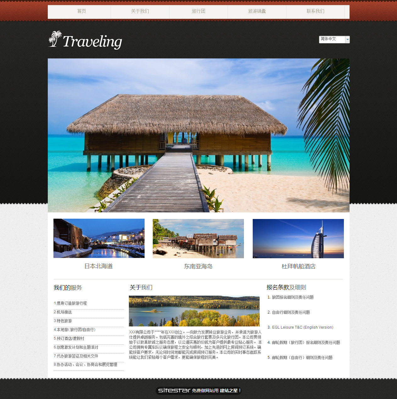 旅游、风景网站模板-travel-11