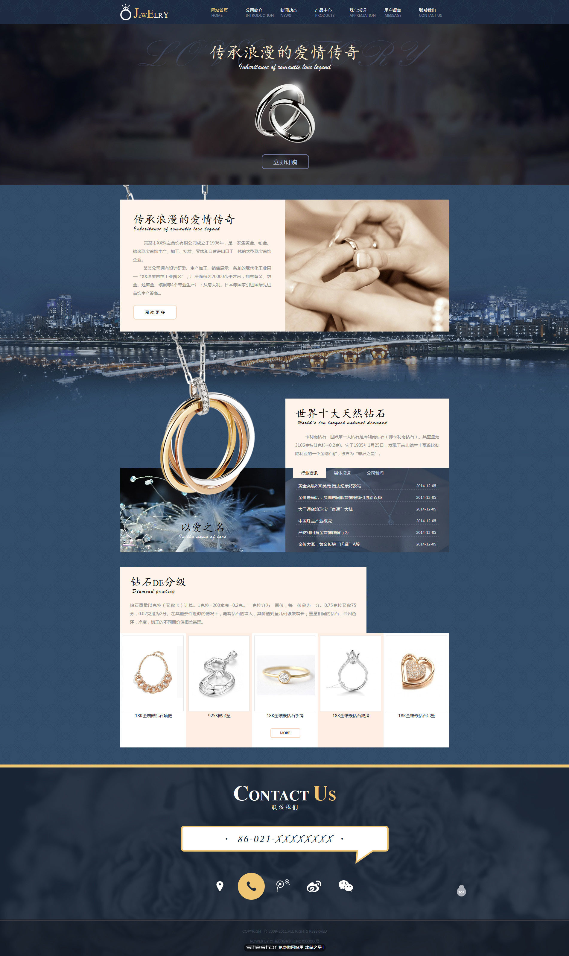 珠宝、首饰网站模板-jewelry-112