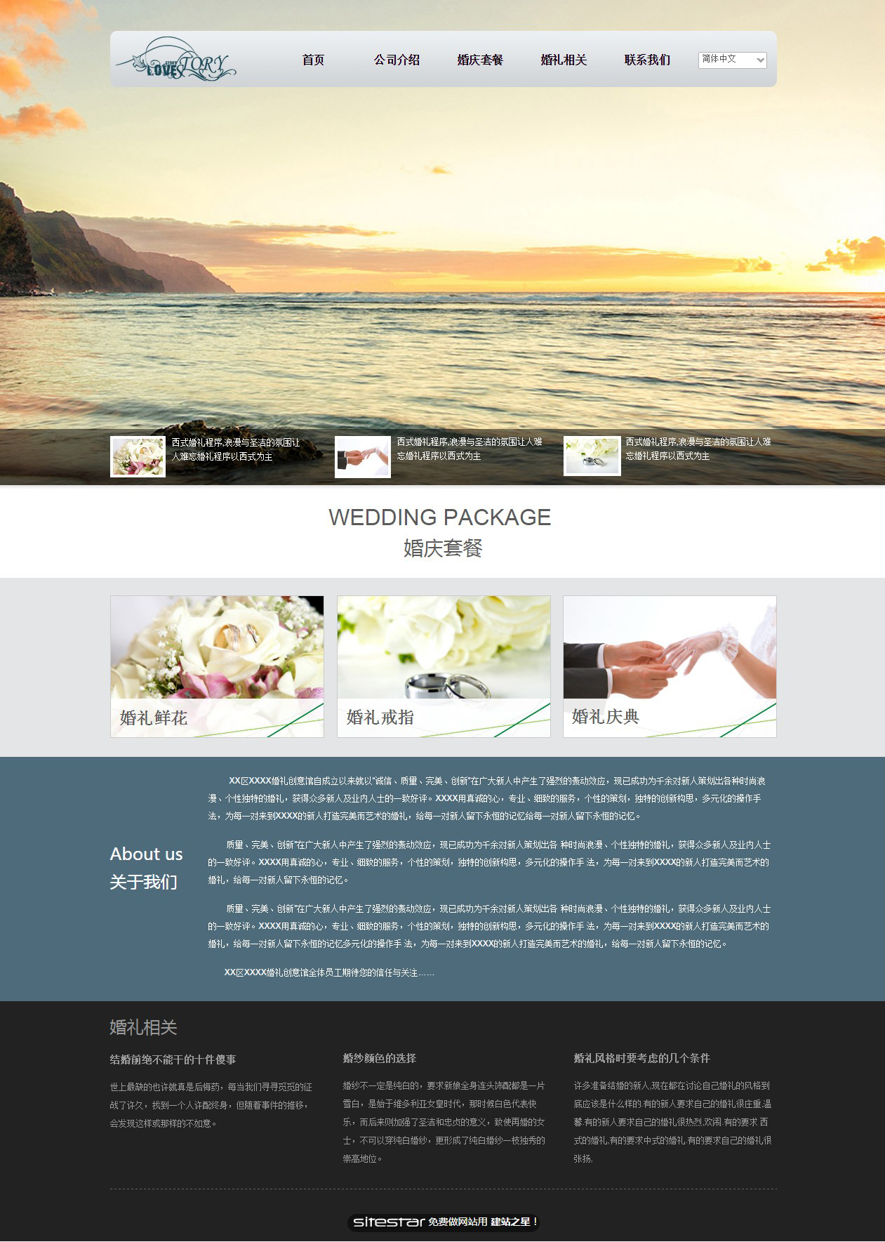 婚礼、婚庆网站模板-wedding-15
