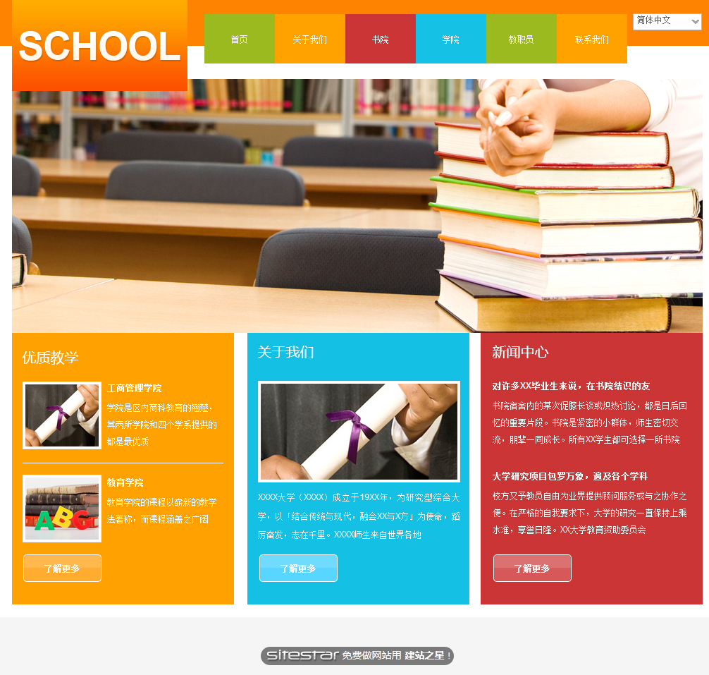学校网站模板-school-11
