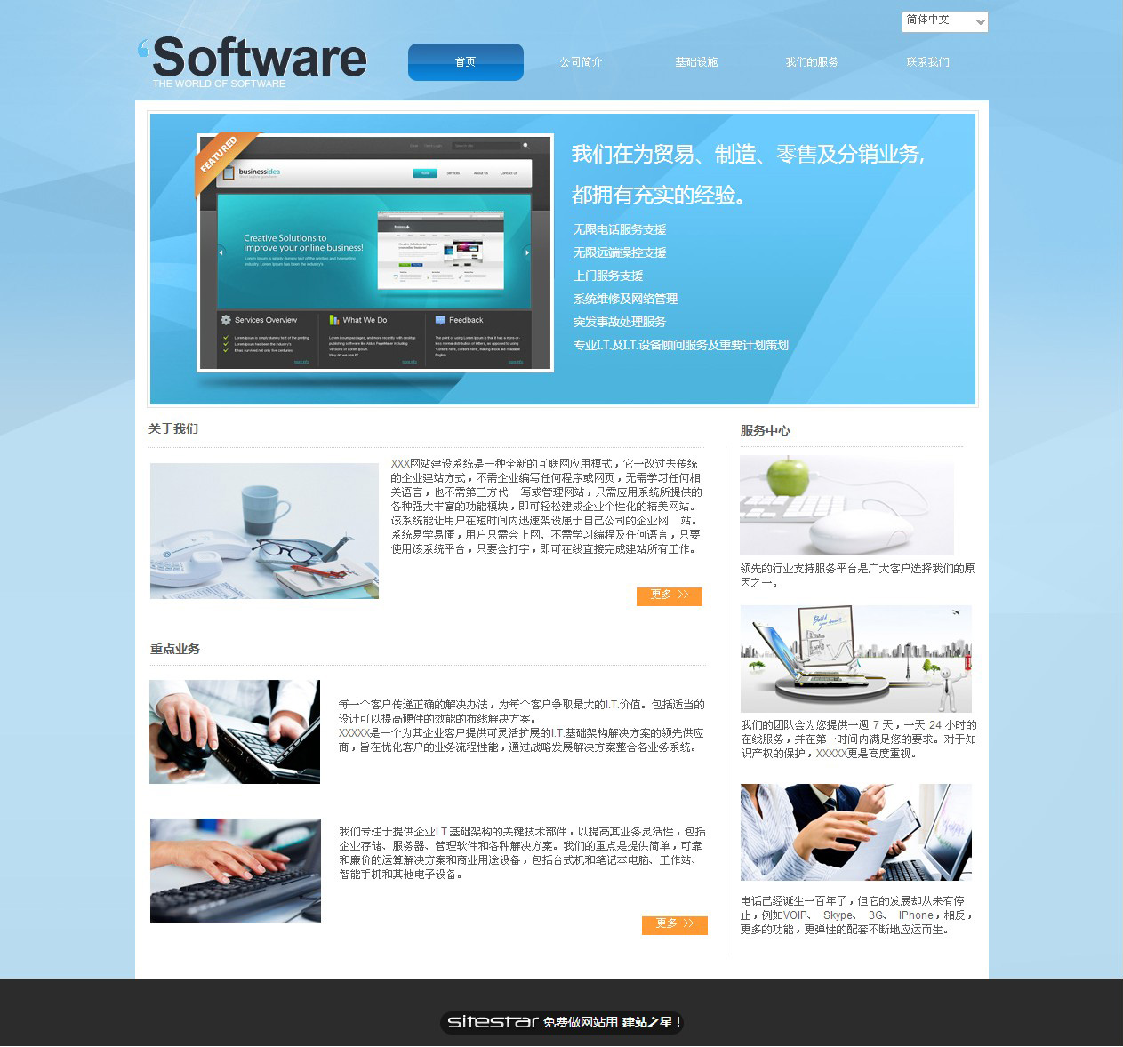 IT科技、软件网站模板-it-3