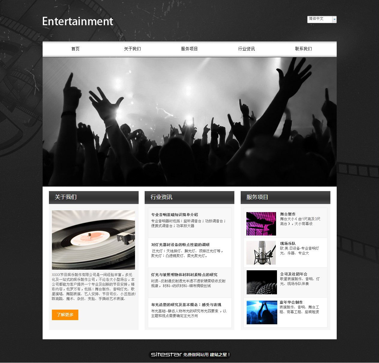 娱乐、休闲网站模板-entertainment-5