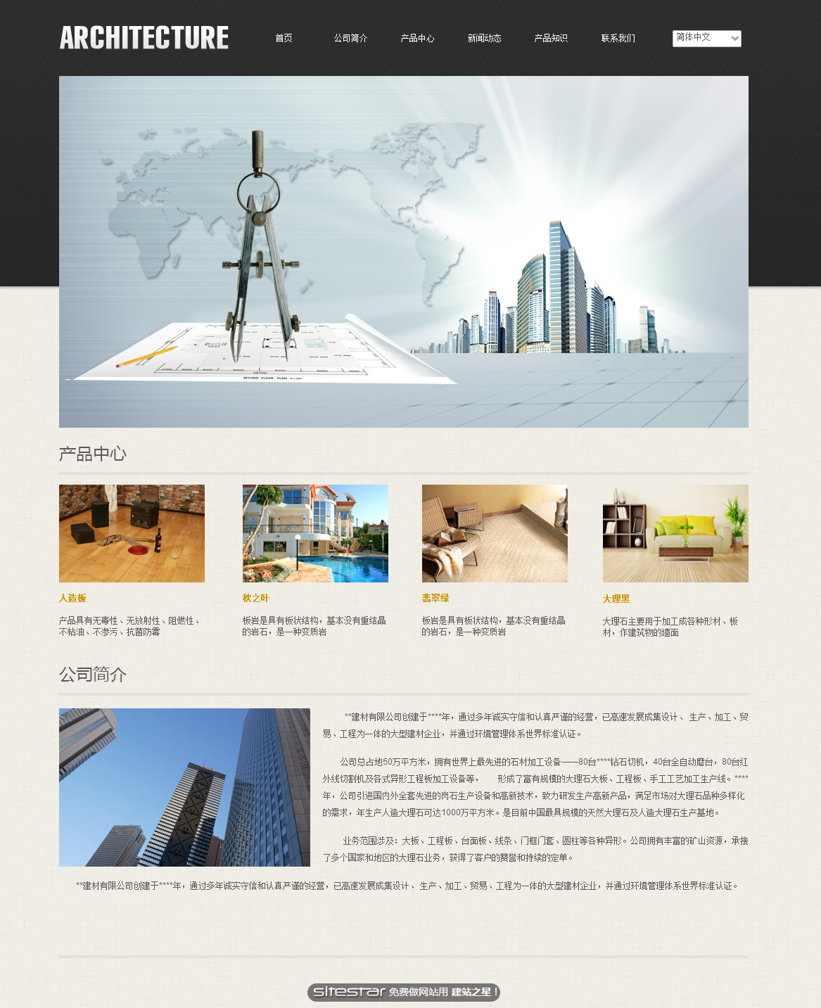 建筑、建材网站模板-architecture-8