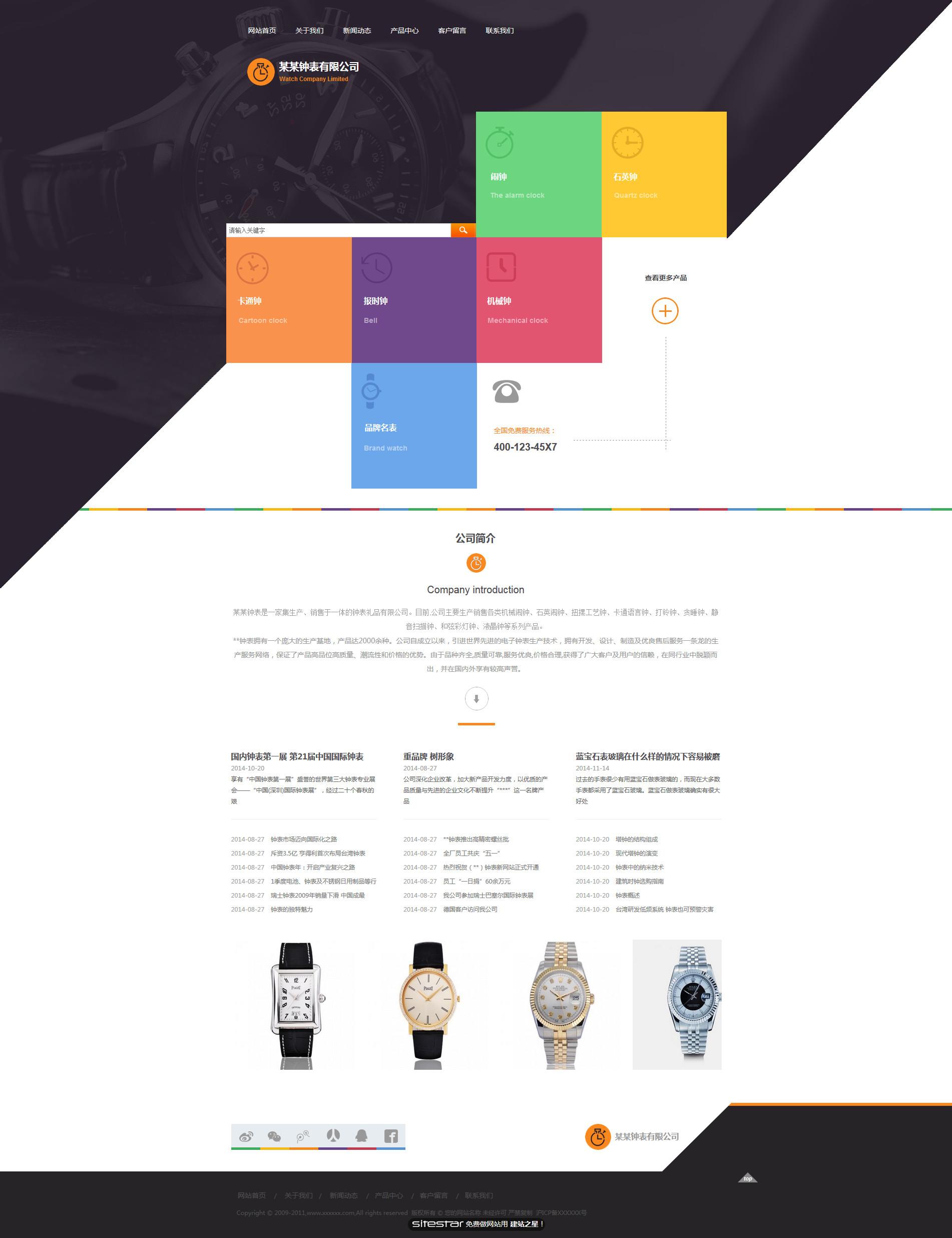 钟表网站模板-watch-112