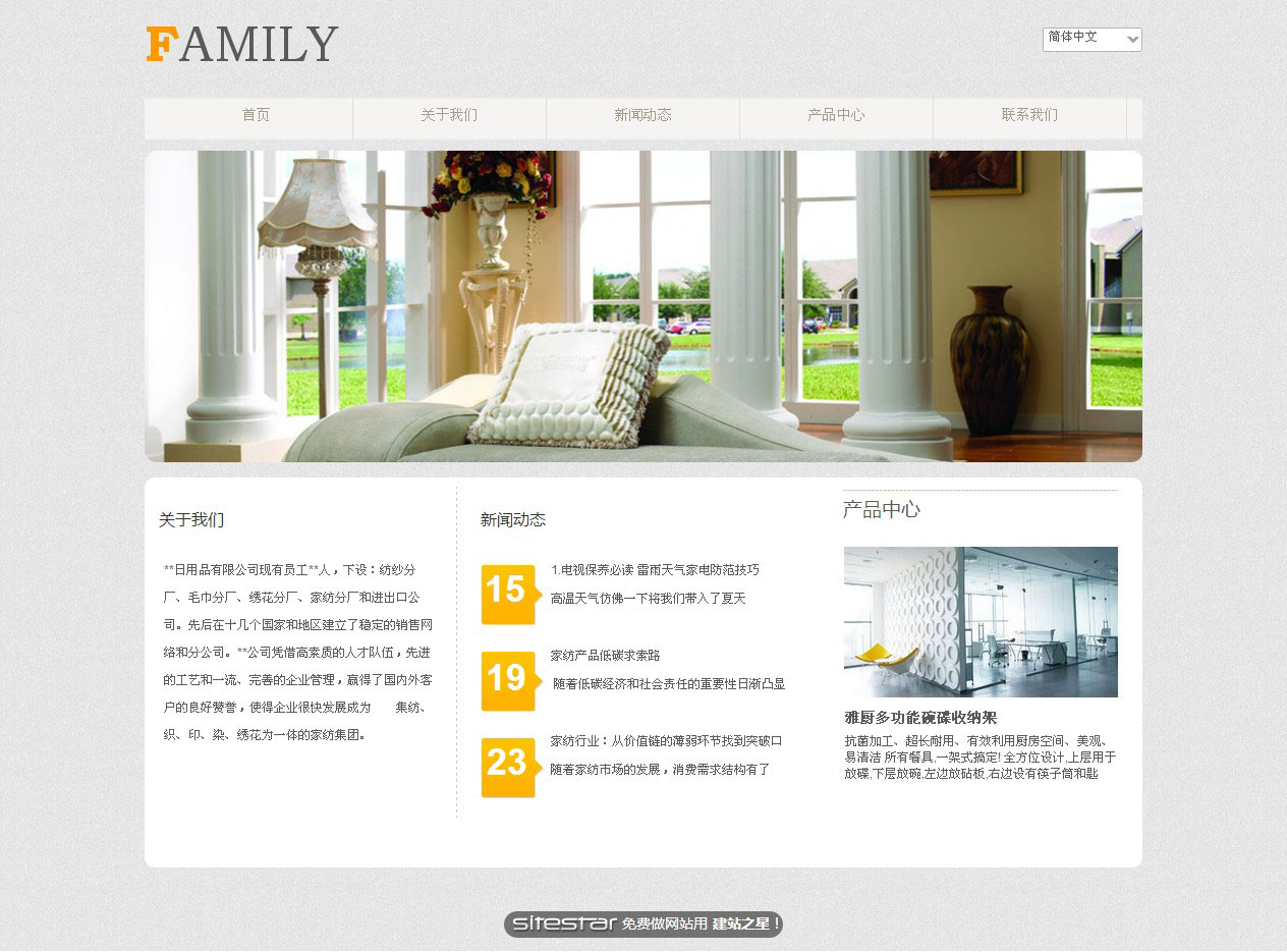 家居、日用百货网站模板-family-8