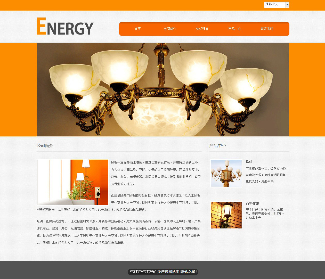 能源、灯具网站模板-energy-10