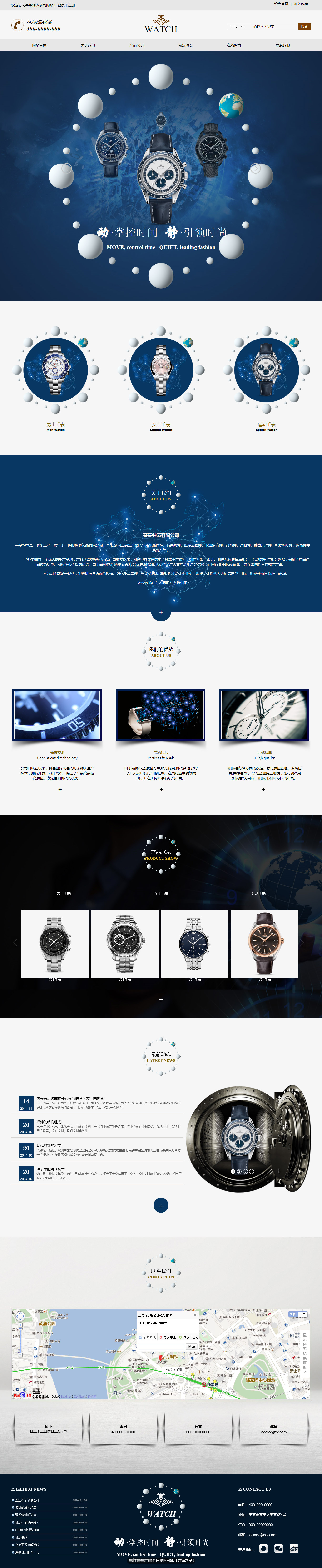 钟表网站模板-watch-201