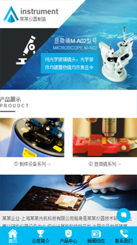 仪器、仪表网站模板-weixin-5436