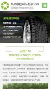 橡胶、塑料制品网站模板-weixin-5656