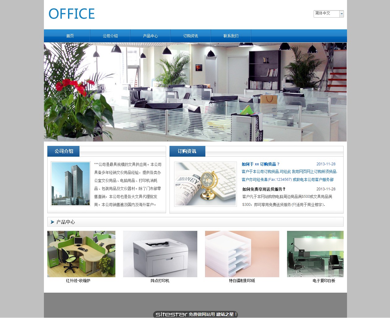 办公用品网站模板-office-4