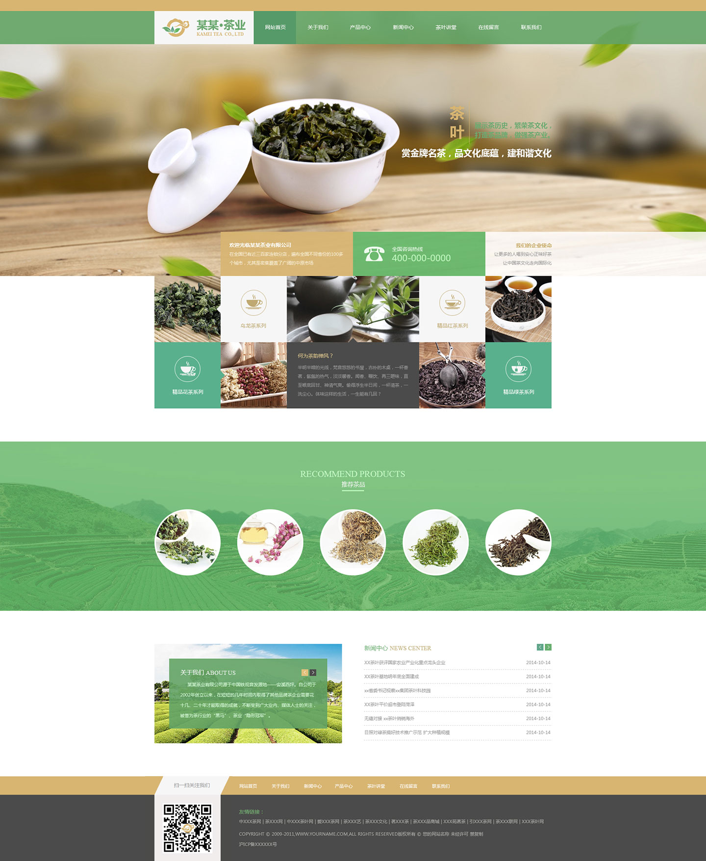 茶叶网站模板-tea-80