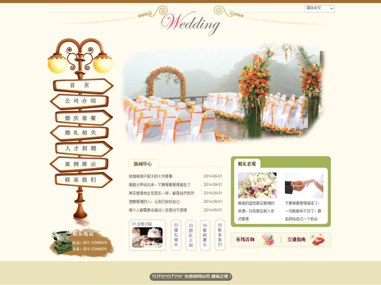 婚礼、婚庆网站模板-wedding-13