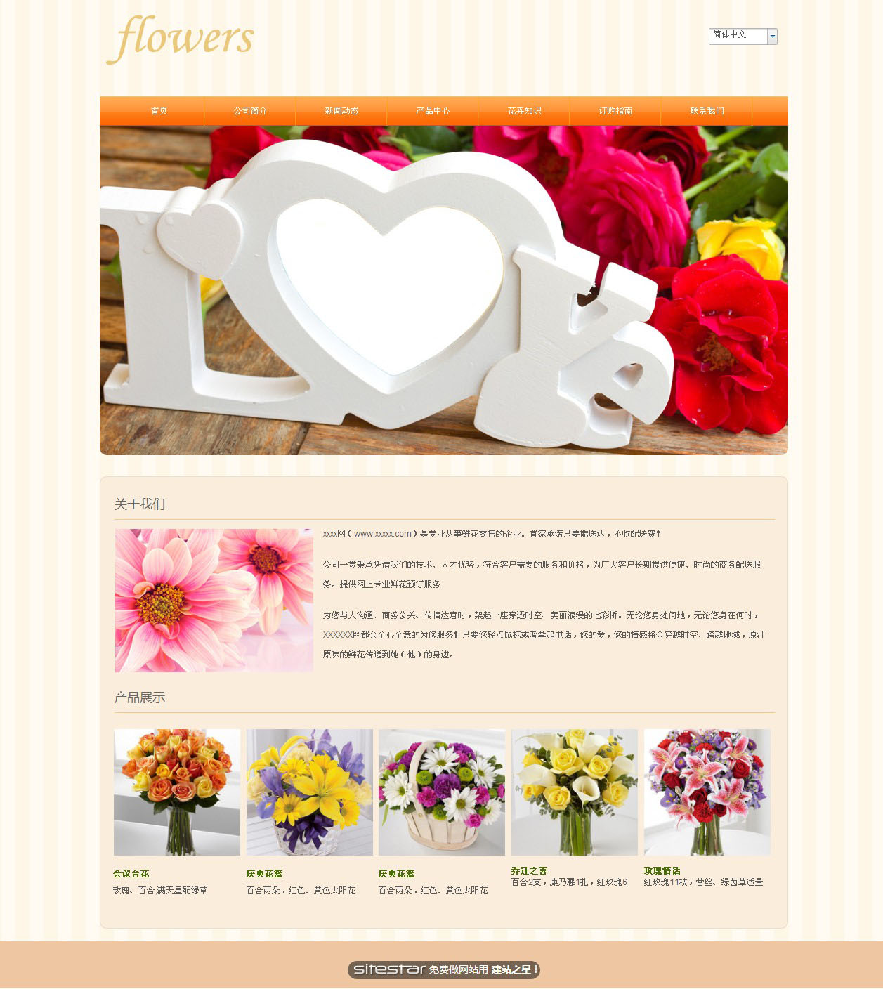 鲜花网站模板-flowers-7
