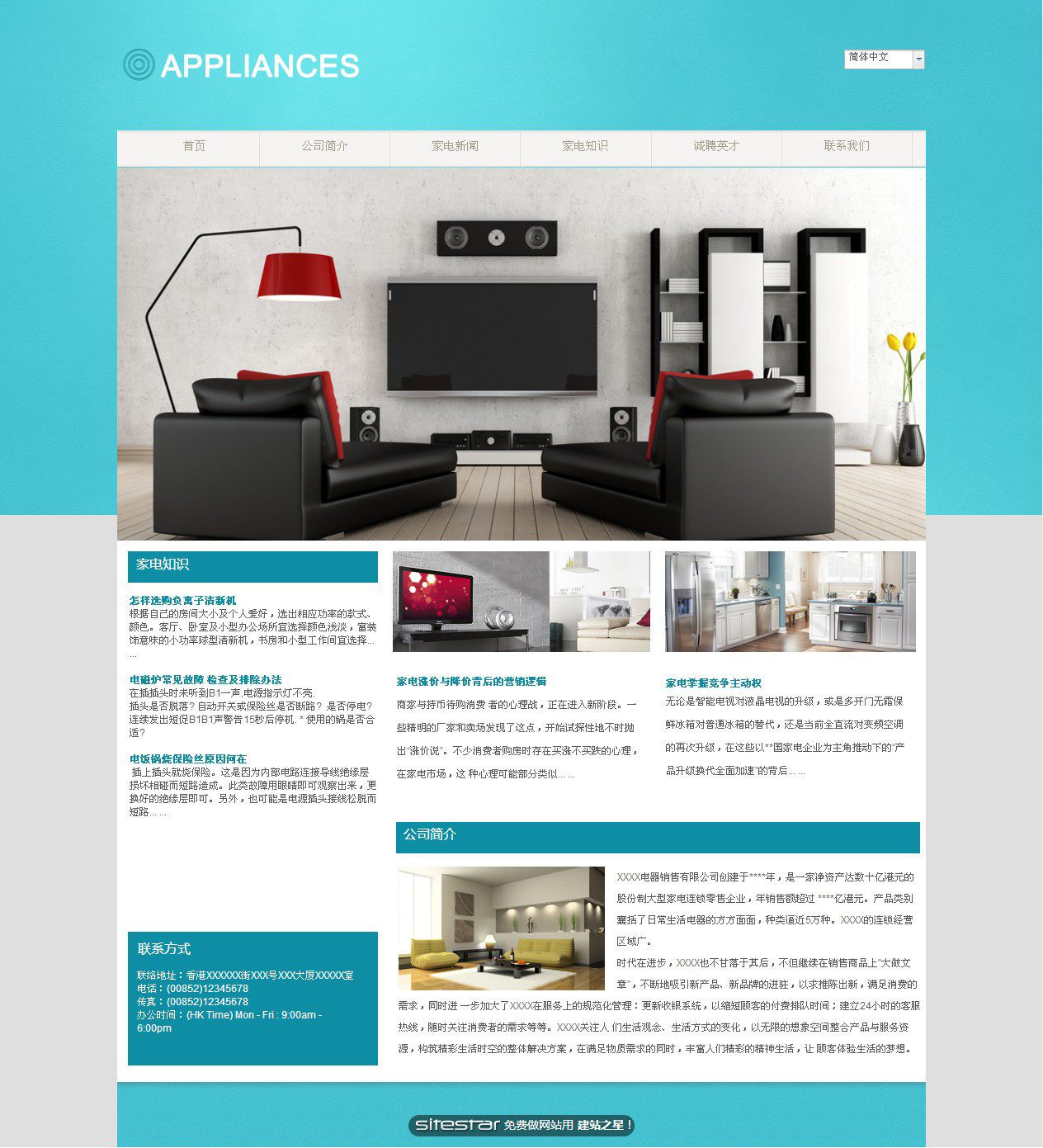 家电网站模板-appliances-3