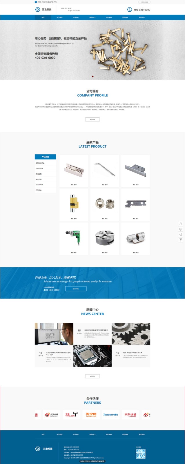 五金网站模板-hardware-1165489