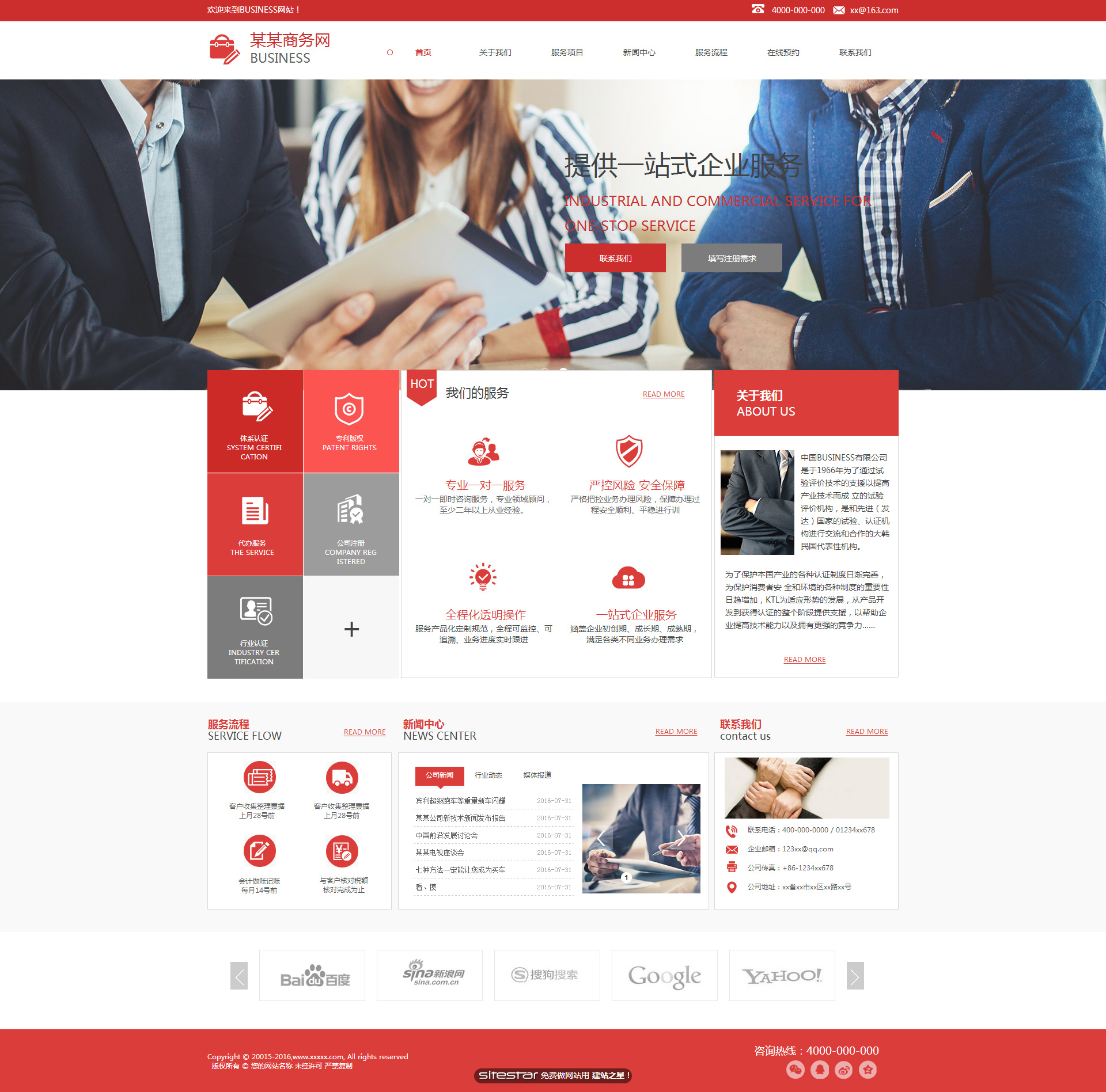商业网站模板-business-200