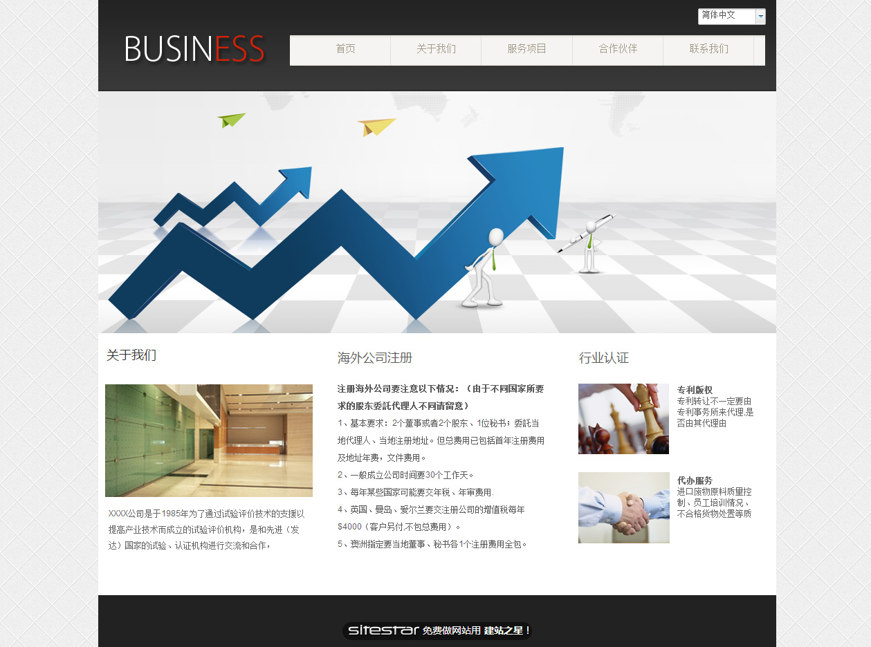 商业网站模板-business-10