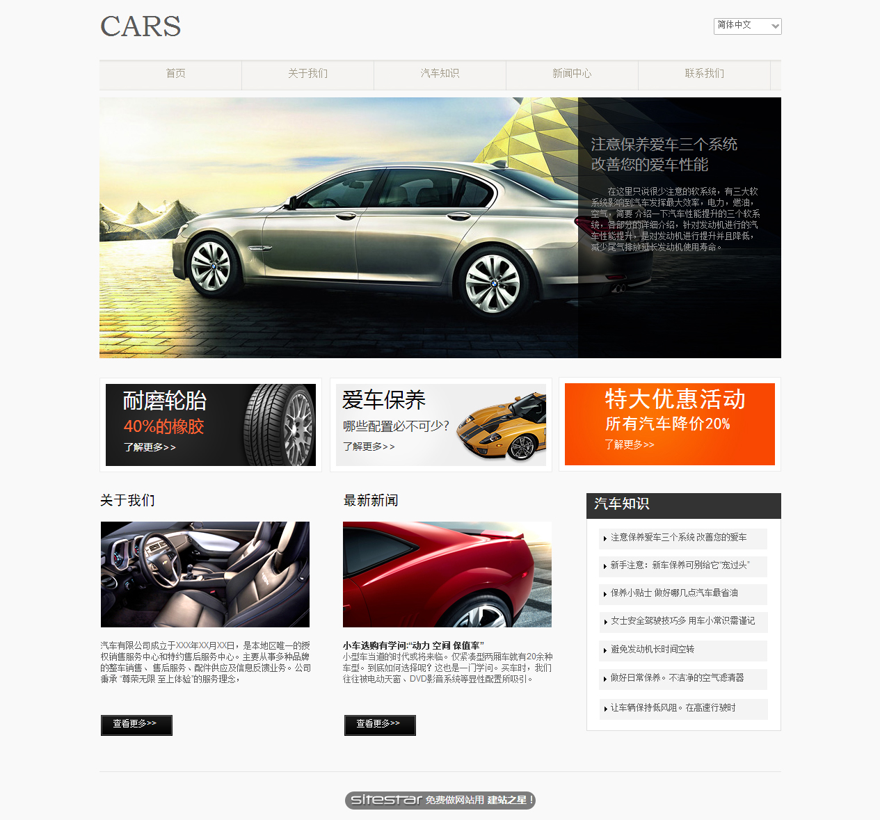 汽车服务网站模板-cars-10