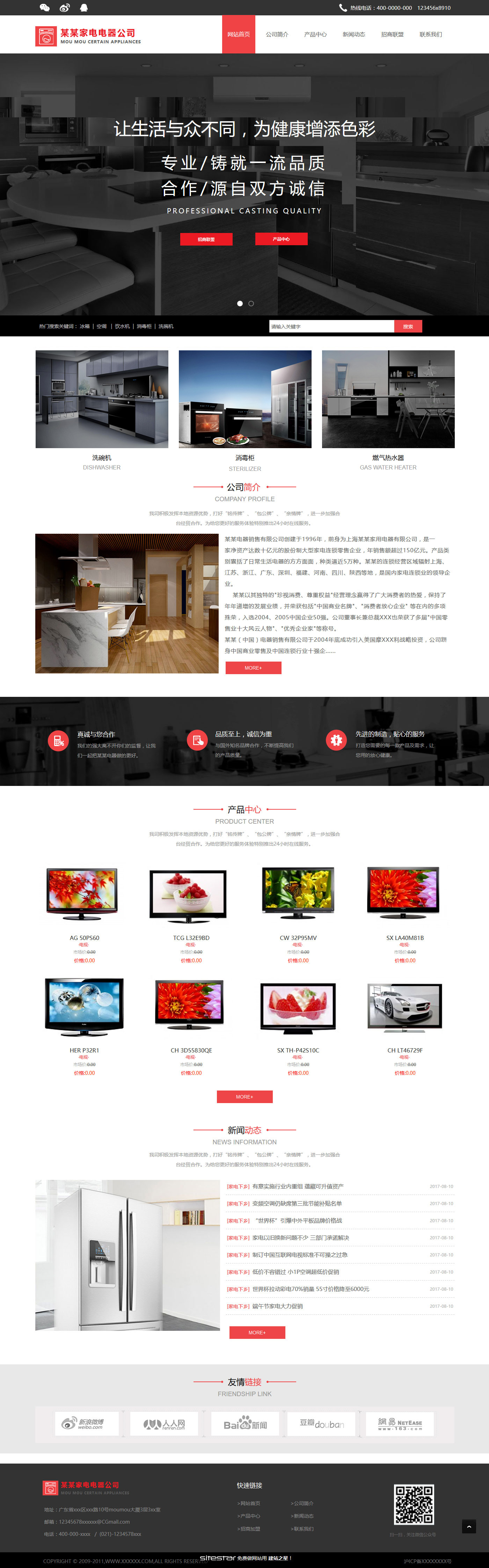 家电网站模板-appliances-221