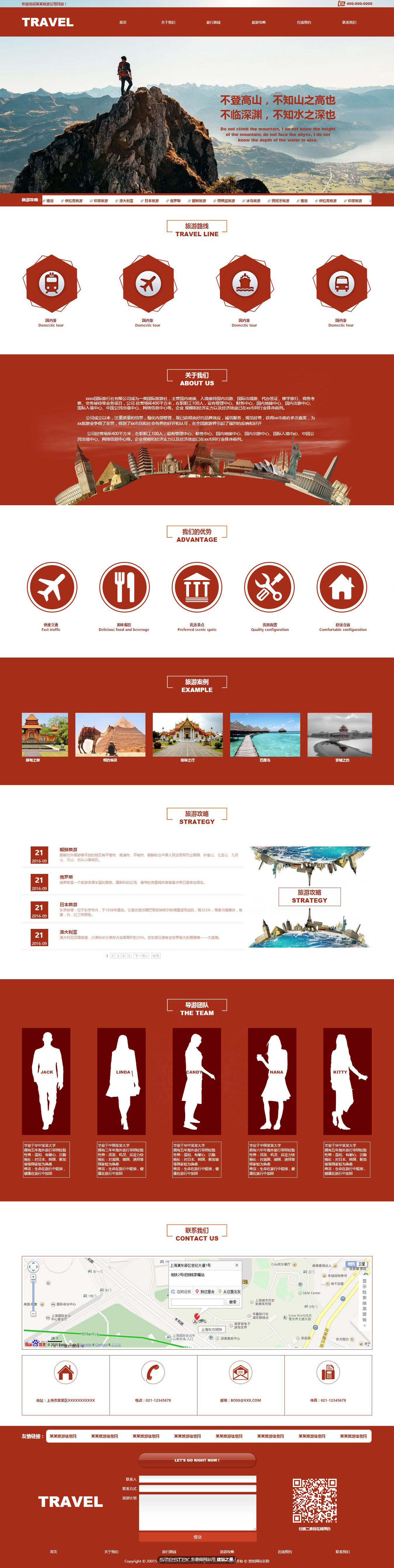 旅游、风景网站模板-travel-92