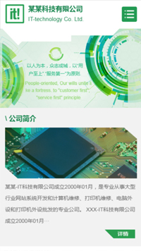 IT科技、软件网站模板-weixin-4677