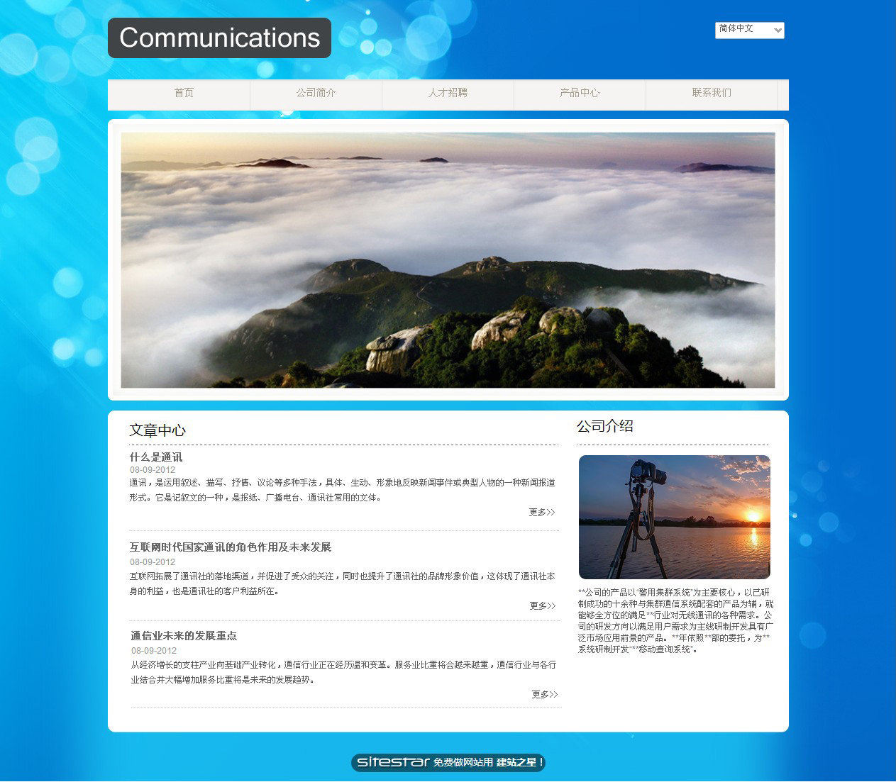 通讯、数码网站模板-communications-1