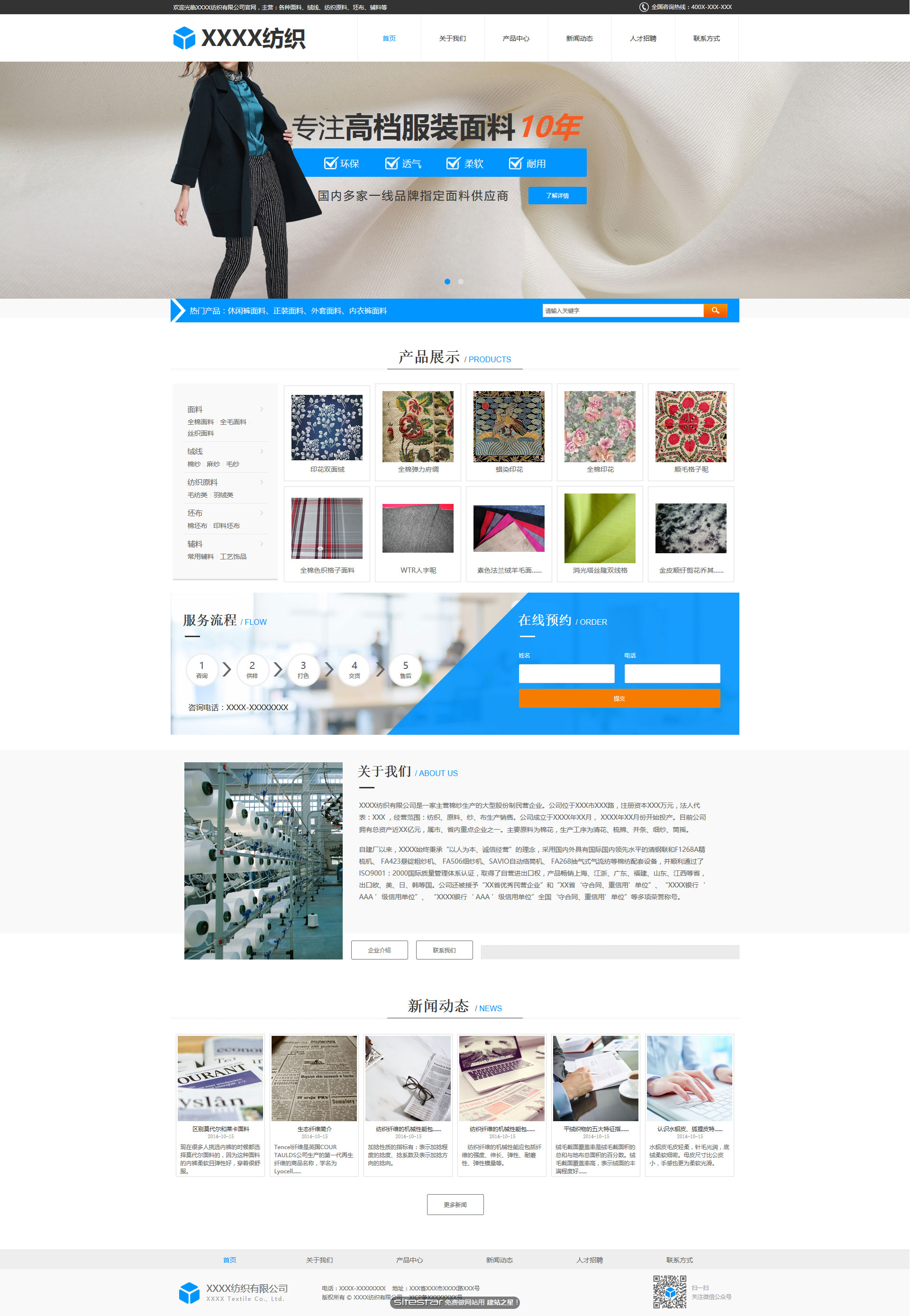 纺织网站模板-textile-1111704